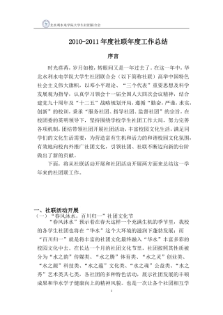 华北水利水电学院大学生联合会2011年年度总结
