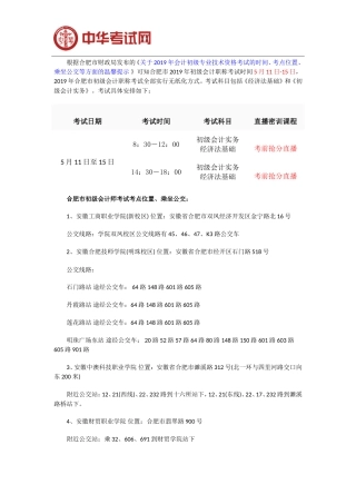 合肥市2019年初级会计职称考试时间及考点路线