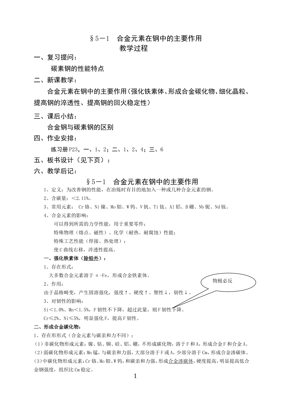 合金元素在钢中的主要作用_第1页