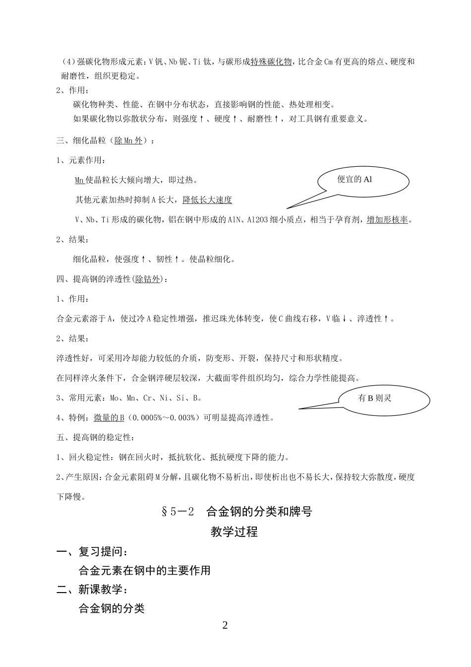 合金元素在钢中的主要作用_第2页