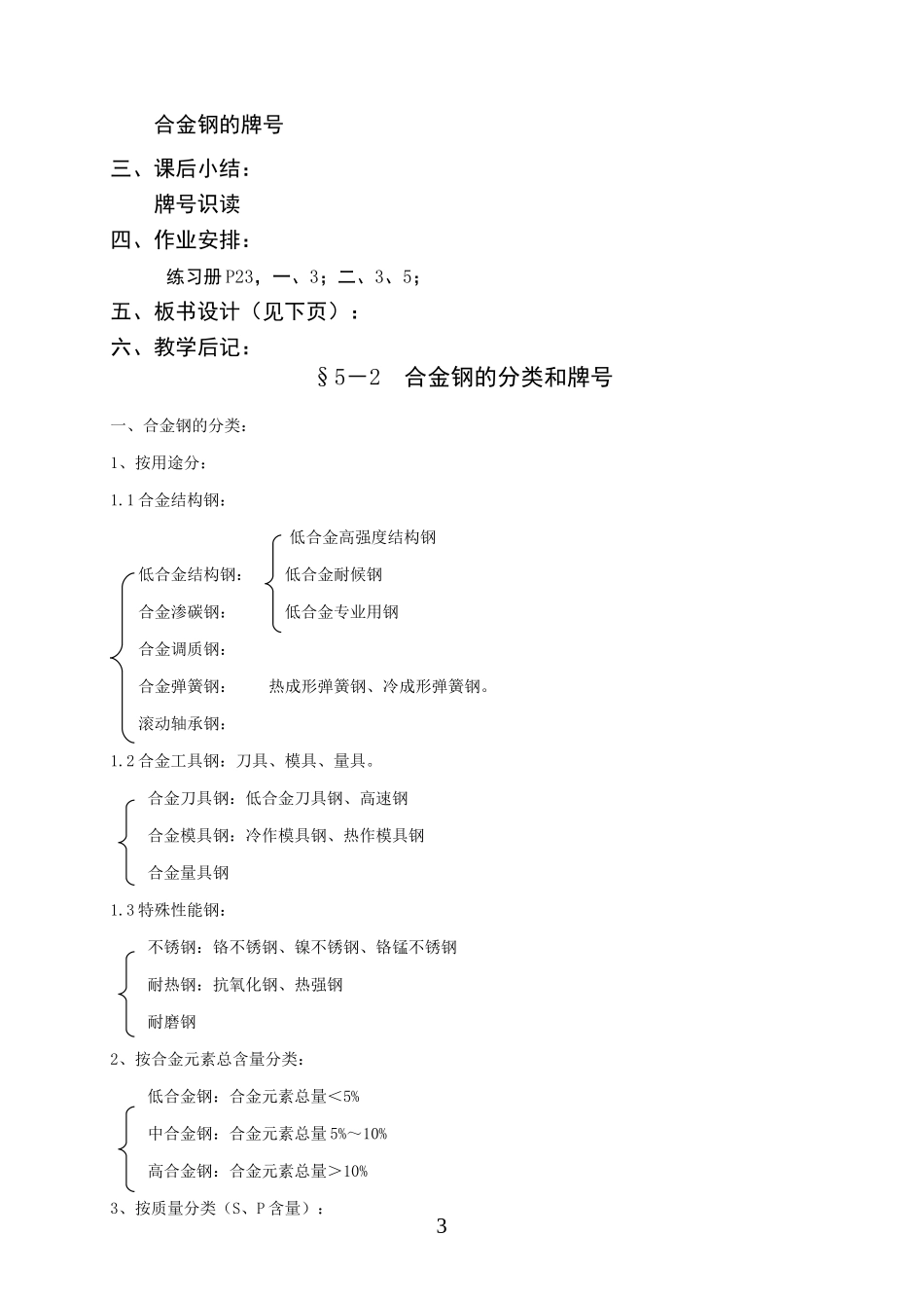 合金元素在钢中的主要作用_第3页