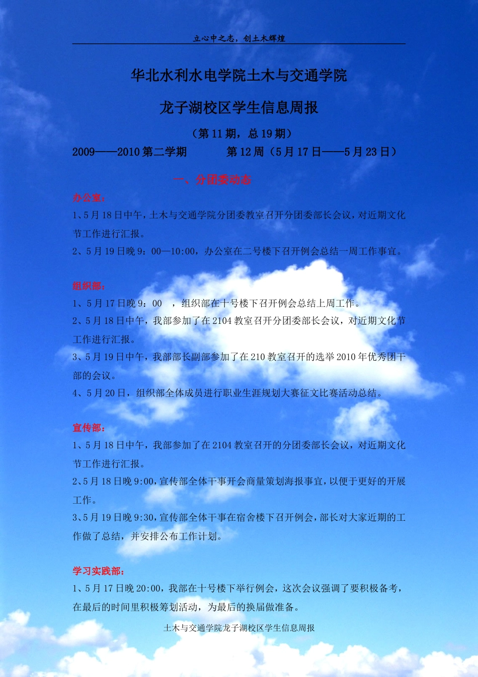 华北水利水电学院土木与交通学院_第1页