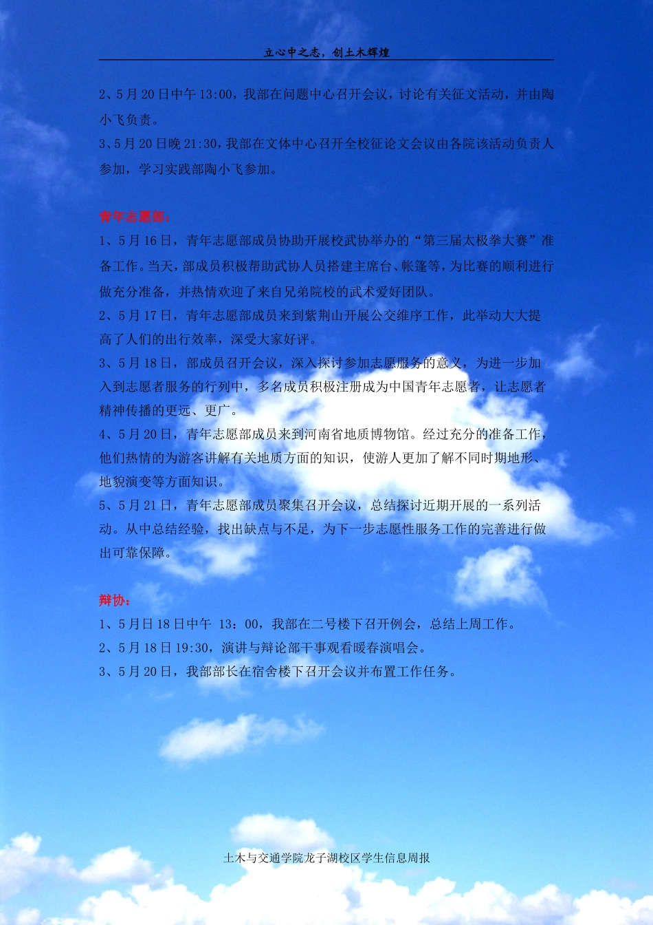 华北水利水电学院土木与交通学院_第2页