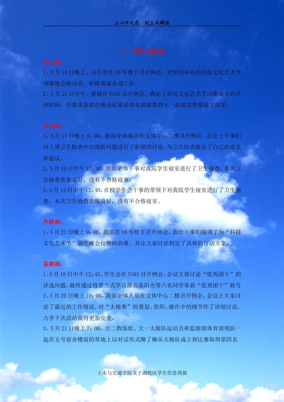 华北水利水电学院土木与交通学院_第3页