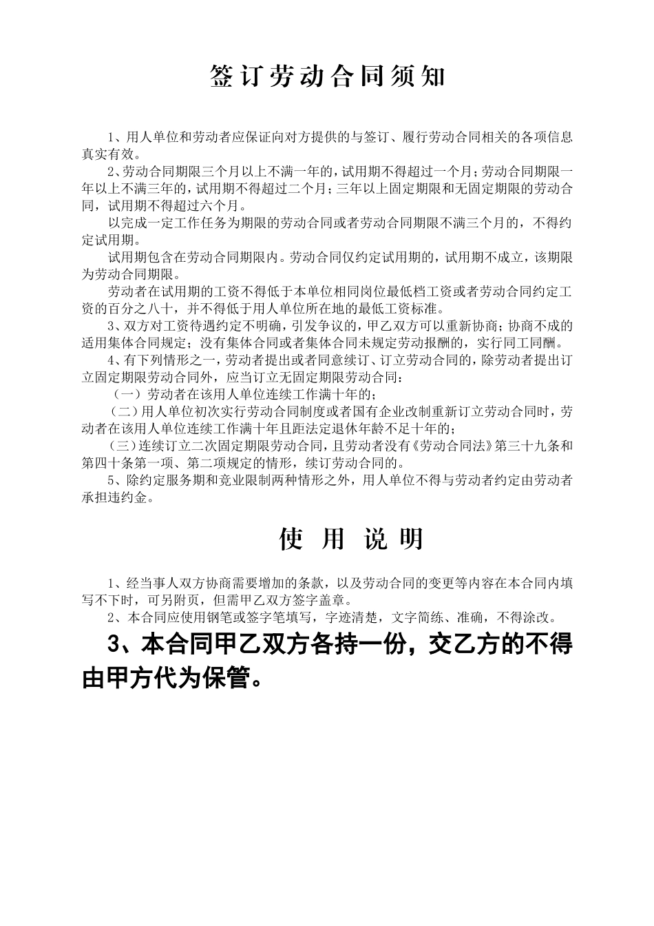 合肥市标准劳动合同(同名18572)_第2页