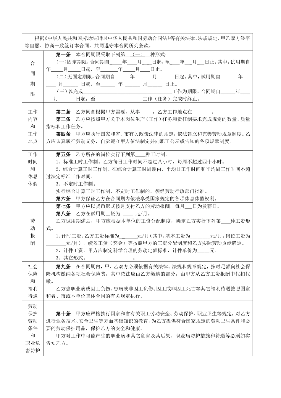 合肥市标准劳动合同(同名18572)_第3页
