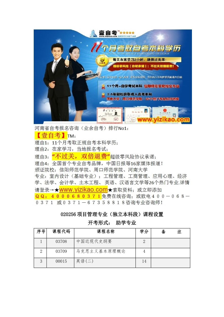 华北水利水电学院自学考试本科考试科目_第3页