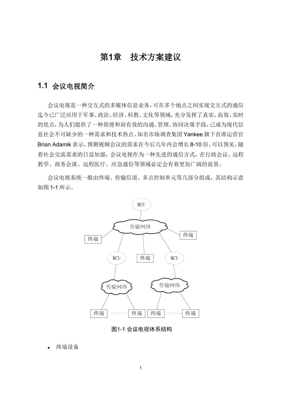 华为高清视频会议系统技术方案_第3页