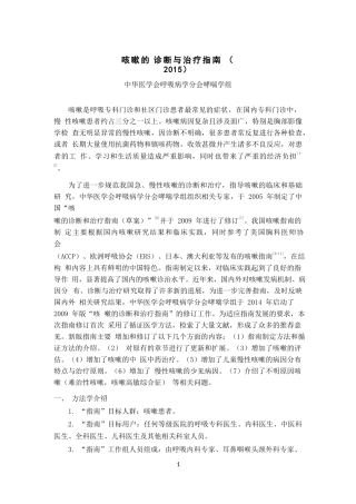 咳嗽的诊断与治疗指南(2015)