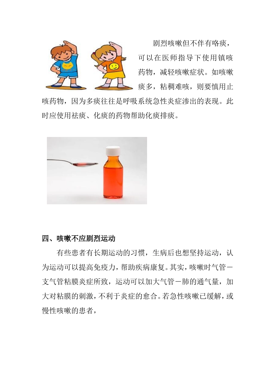 咳嗽健康教育_第3页