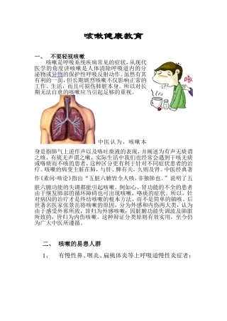 咳嗽健康教育