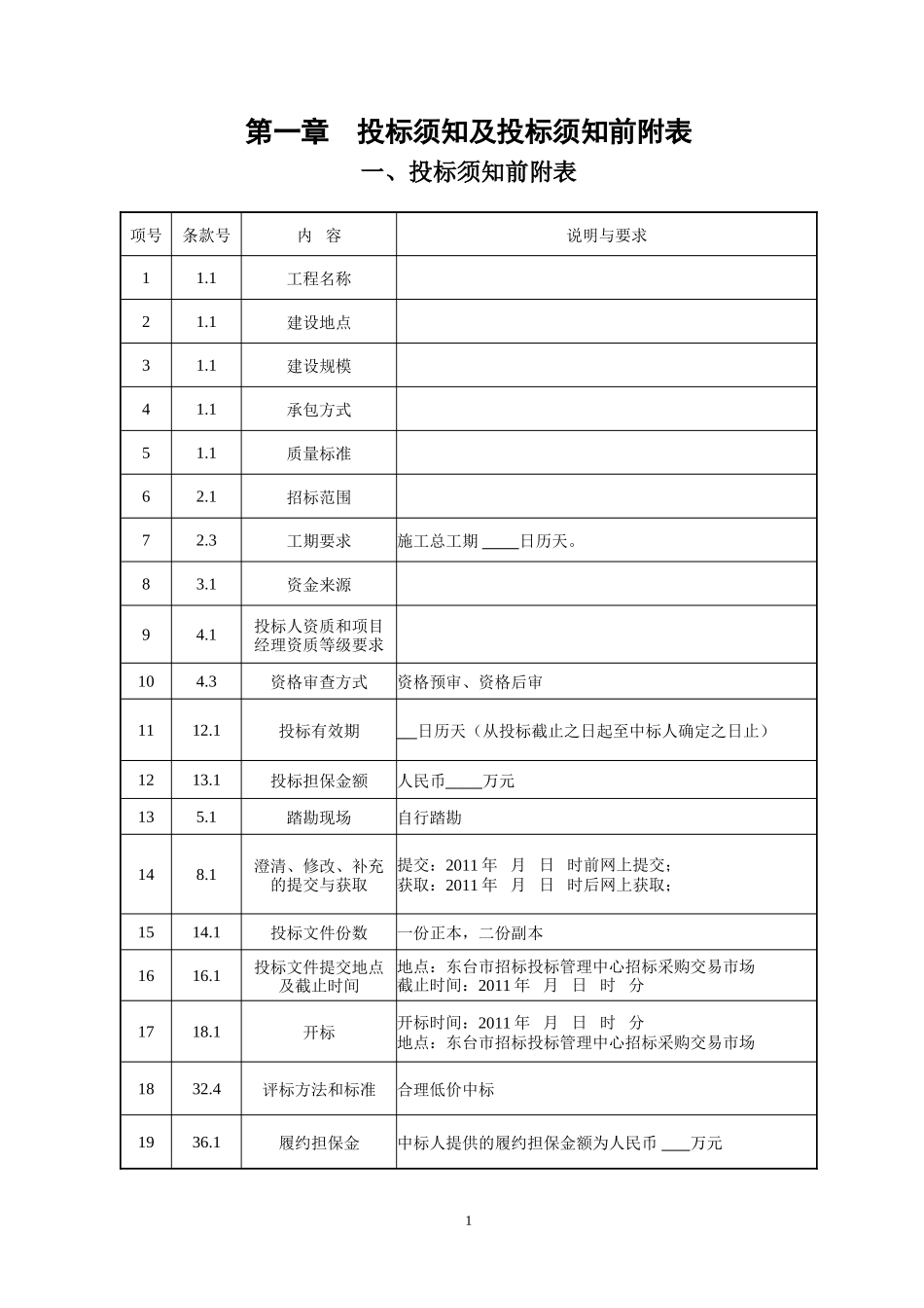 合理低价中标招标文件范本_第1页