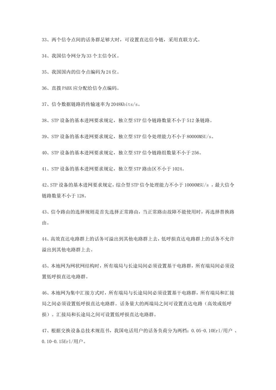 华为各类工程师通信基础面试题库以及答案_第3页
