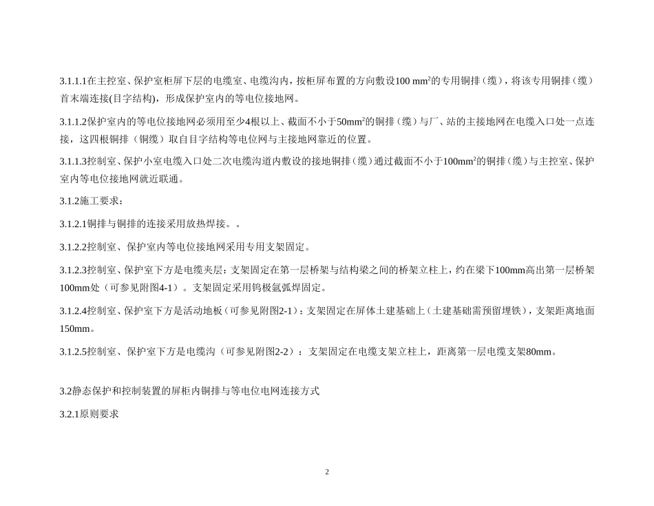 华北网等电网接地铜网敷设标准_第2页