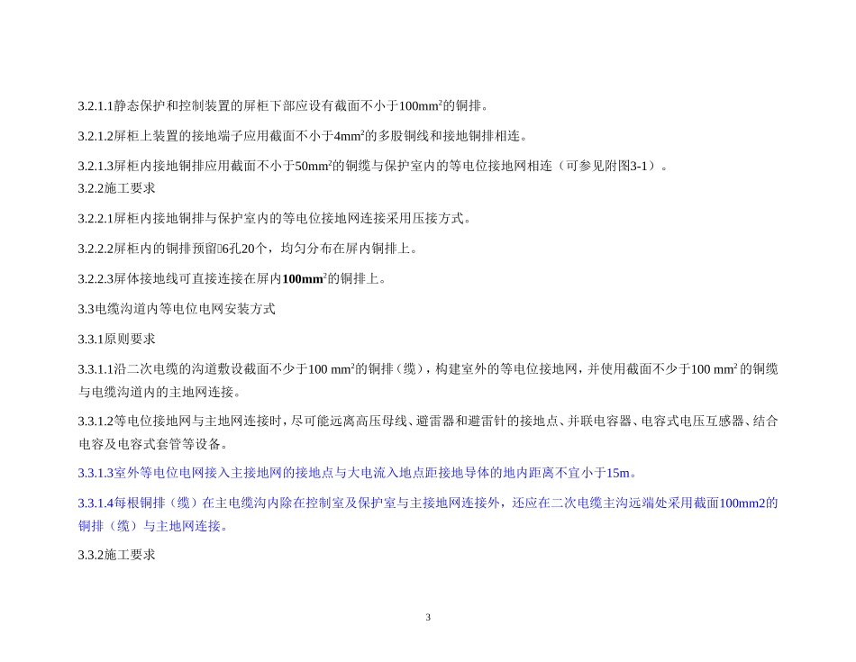 华北网等电网接地铜网敷设标准_第3页