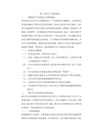 合理化建议.
