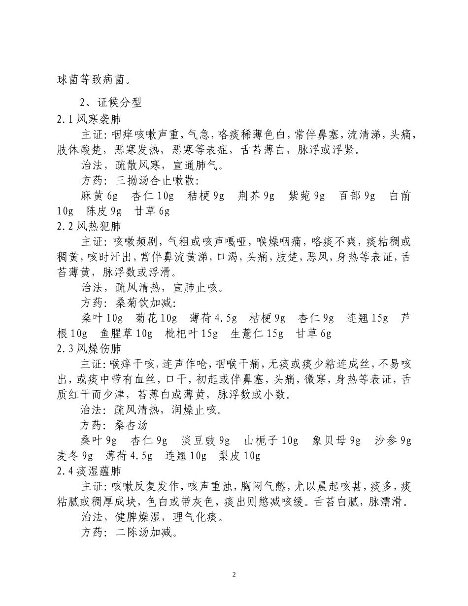 咳嗽中医临床路径_第2页