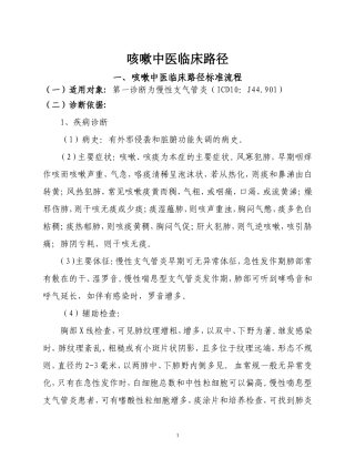 咳嗽中医临床路径