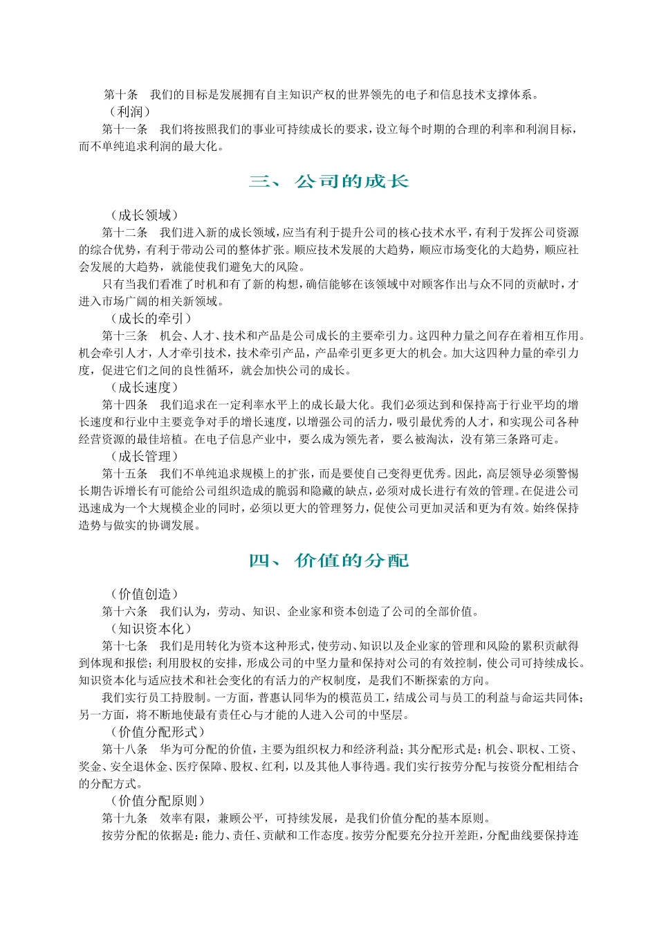 华为公司基本法_第2页