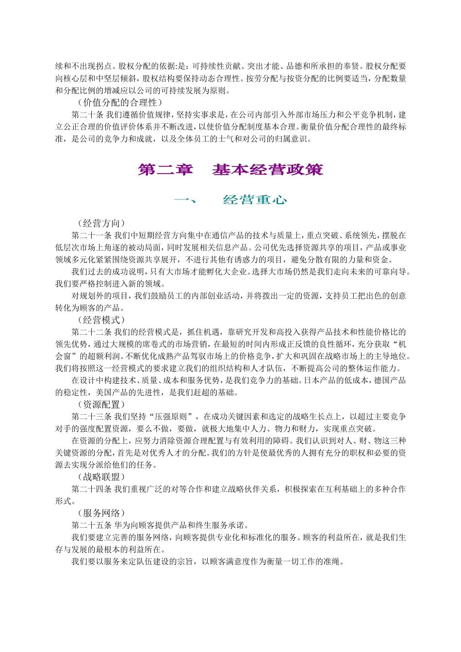华为公司基本法_第3页