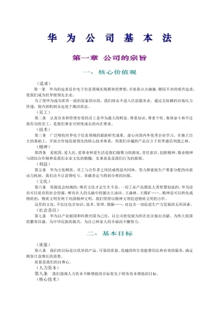 华为公司基本法