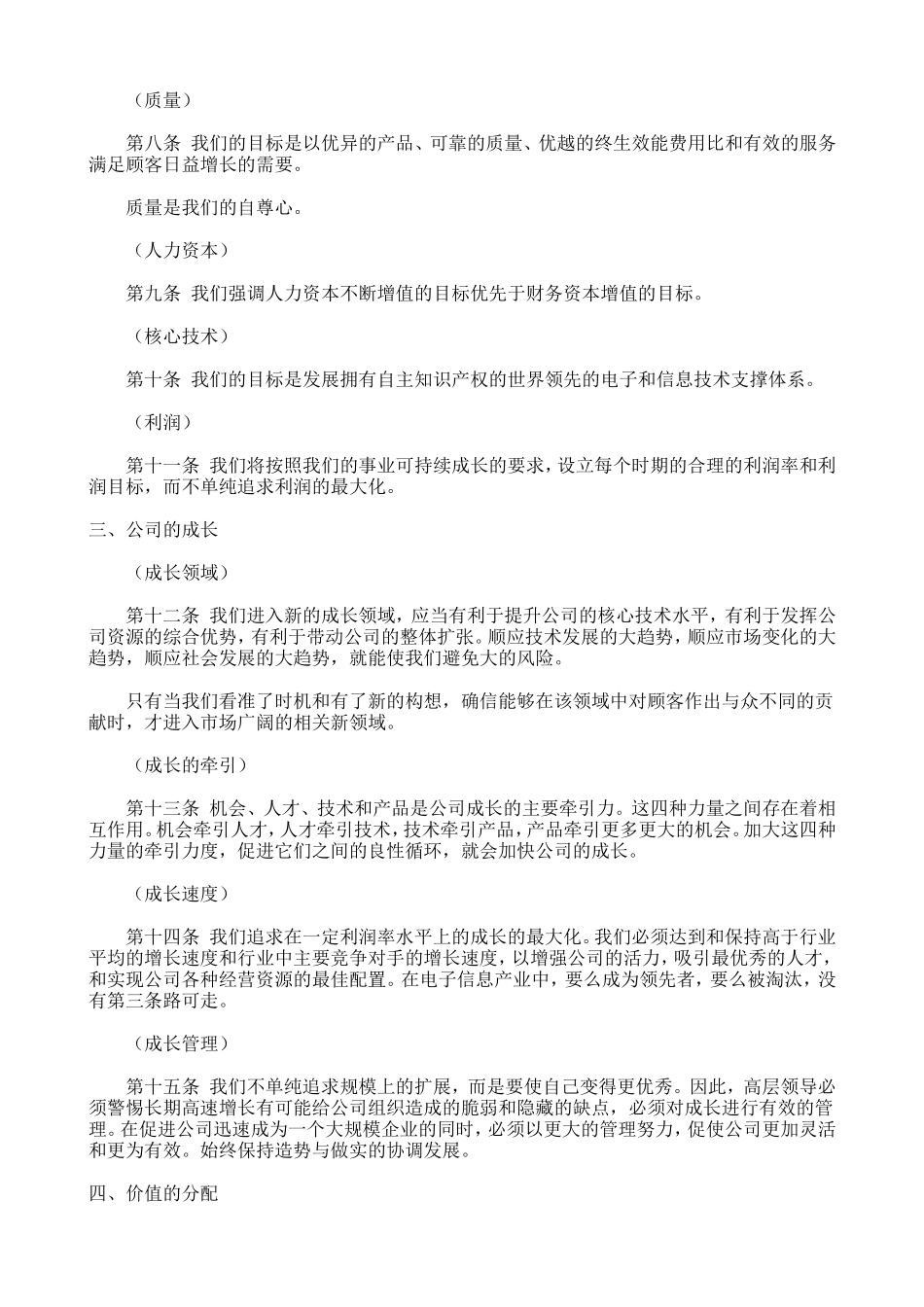 华为公司基本法等三篇_第2页