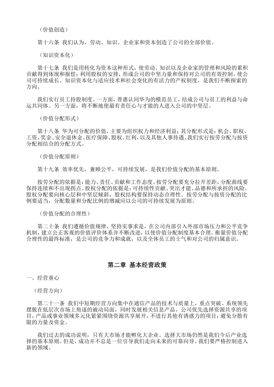 华为公司基本法等三篇_第3页