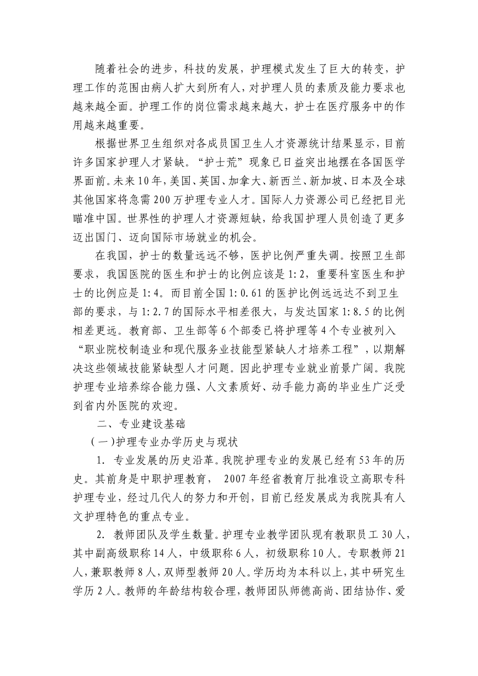 吉林高职高专：护理专业建设方案_第2页
