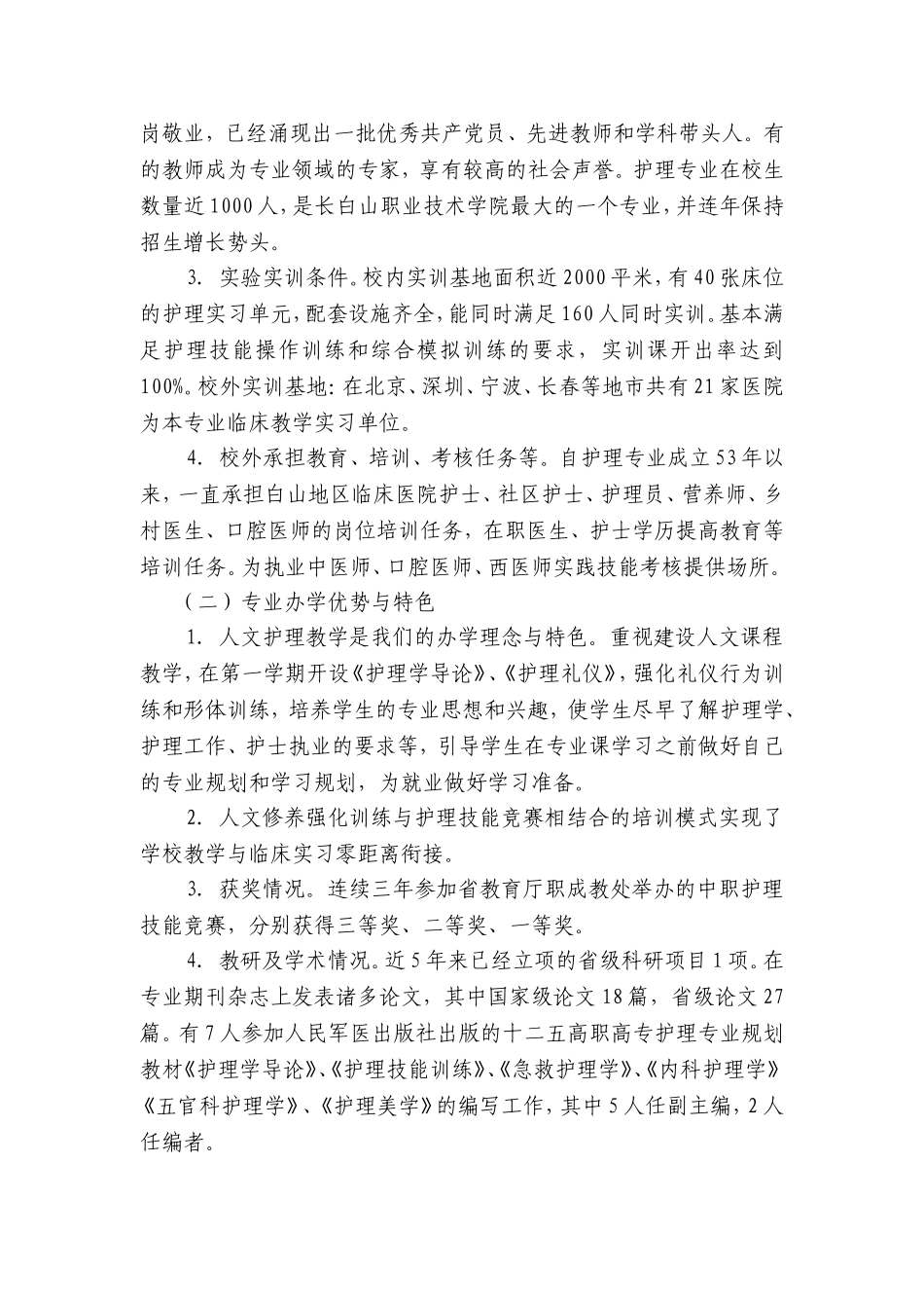 吉林高职高专：护理专业建设方案_第3页