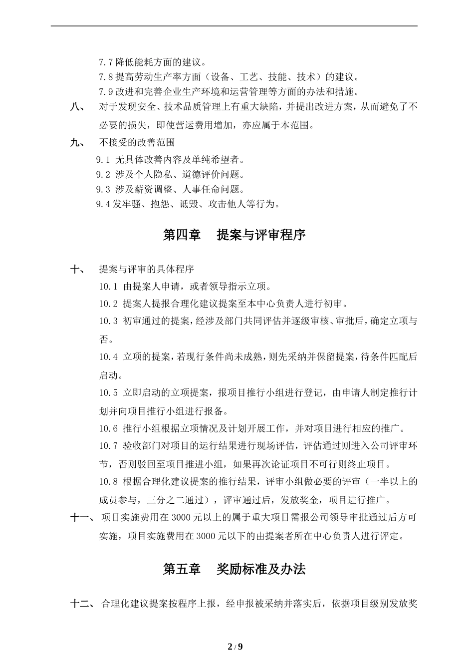 合理化建议管理办法2017_第2页