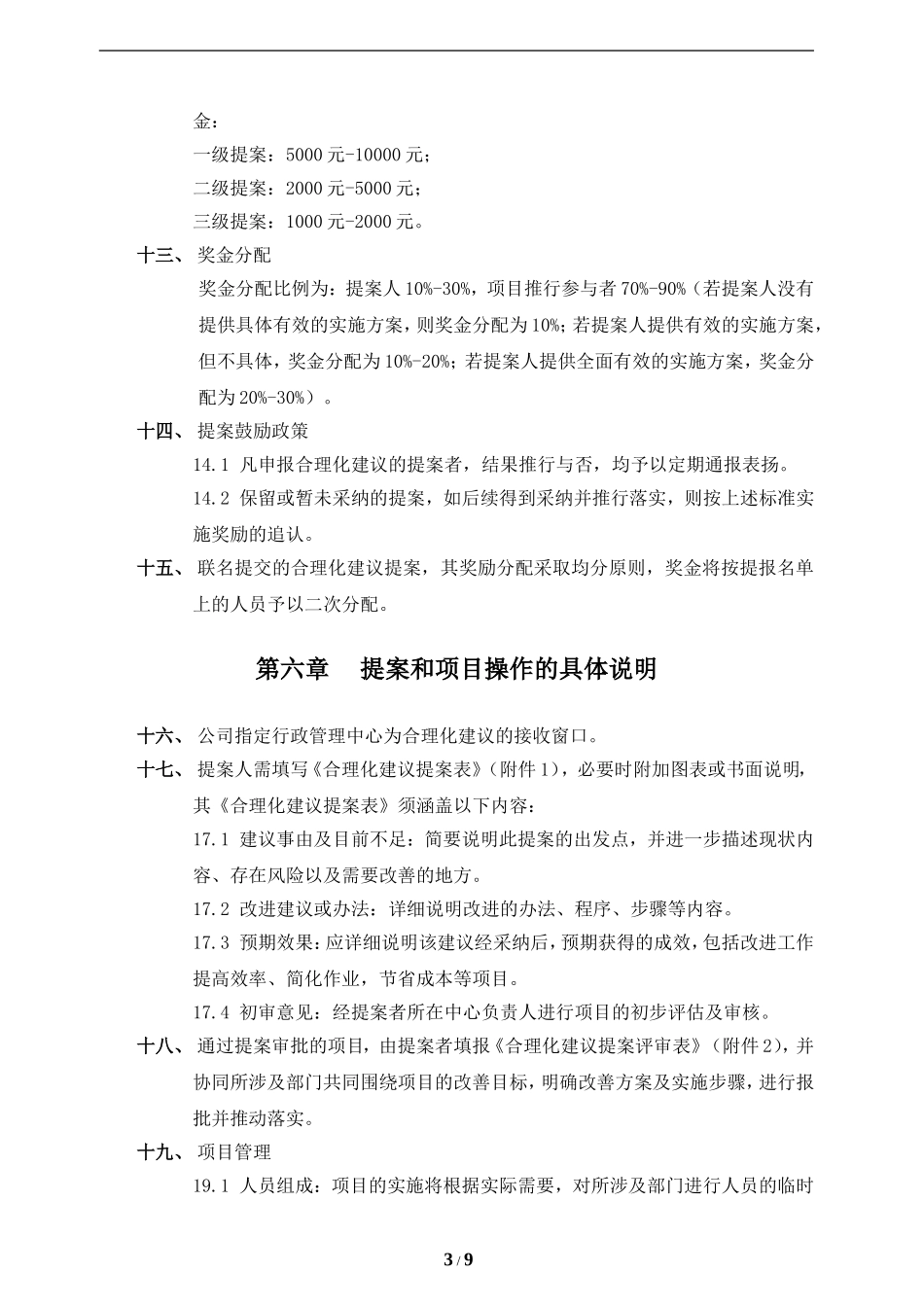 合理化建议管理办法2017_第3页