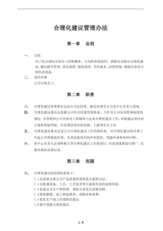 合理化建议管理办法2017