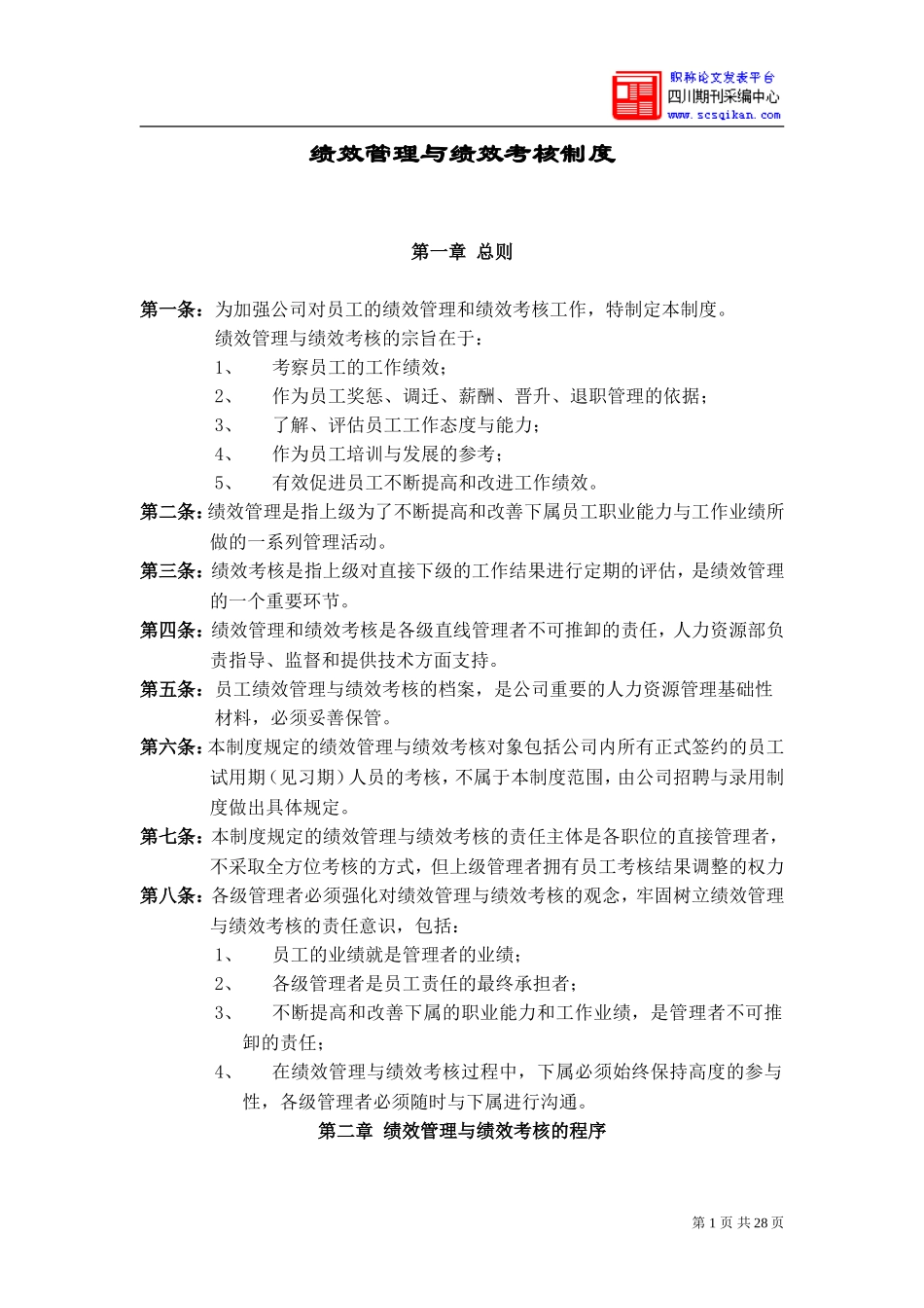 华为公司绩效管理制度_第1页