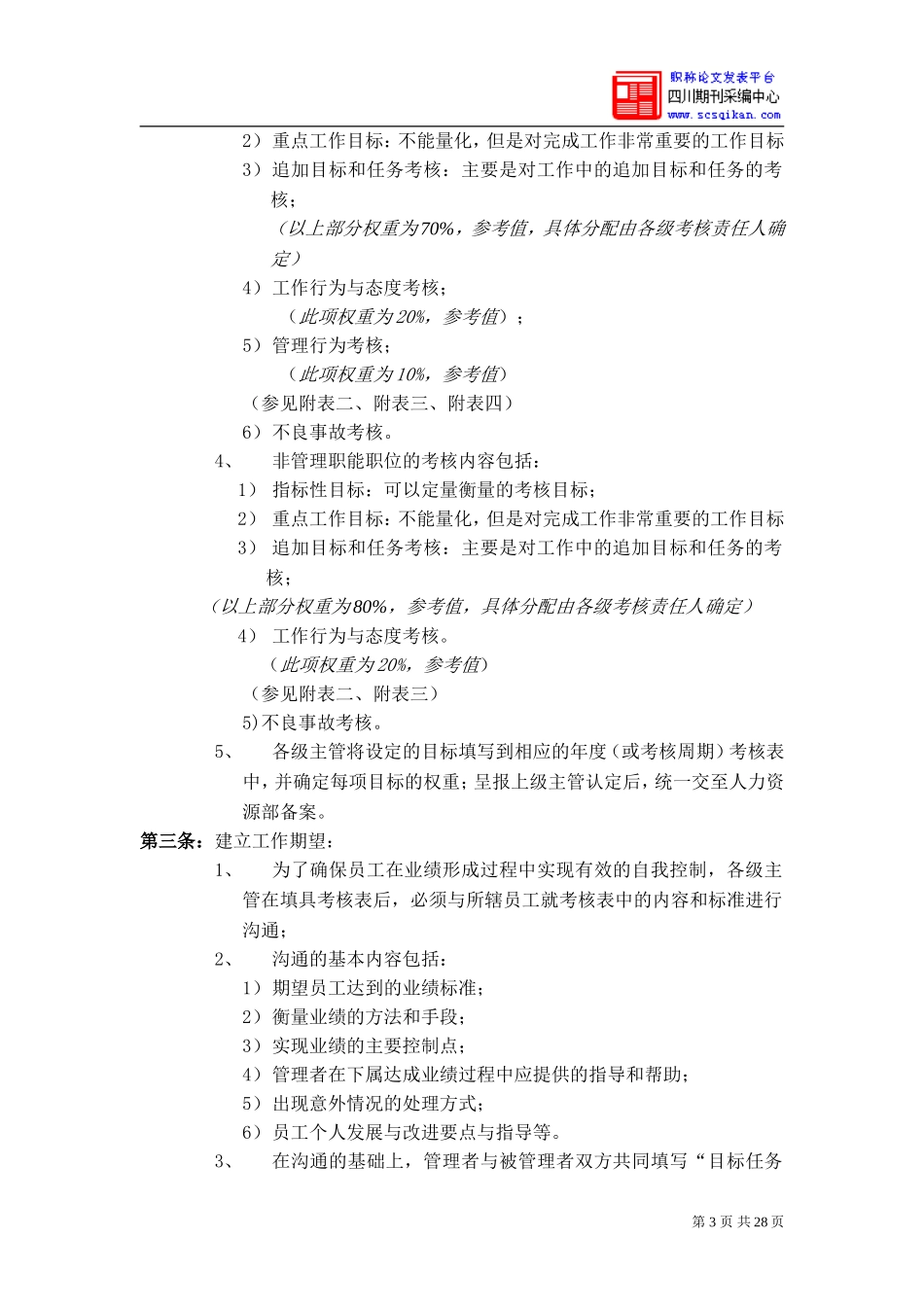 华为公司绩效管理制度_第3页