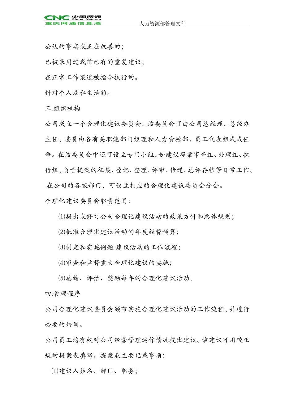 合理化建议管理条例_第2页