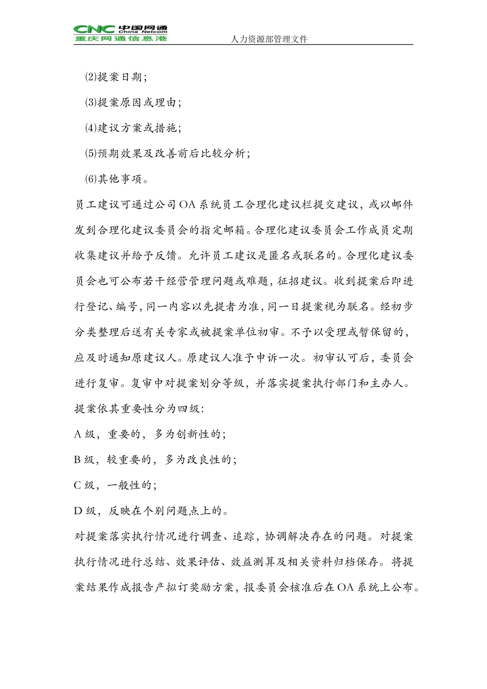 合理化建议管理条例_第3页