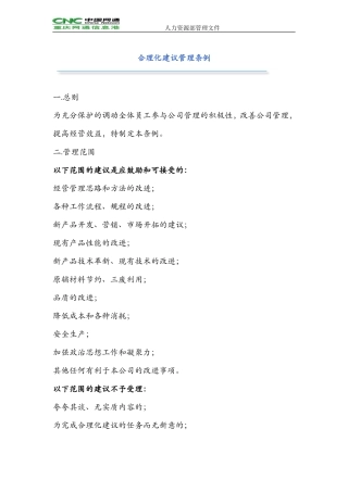 合理化建议管理条例