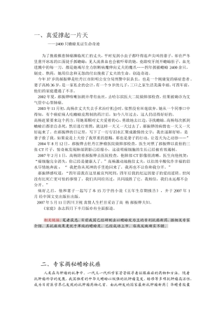 华蟾素网络文案
