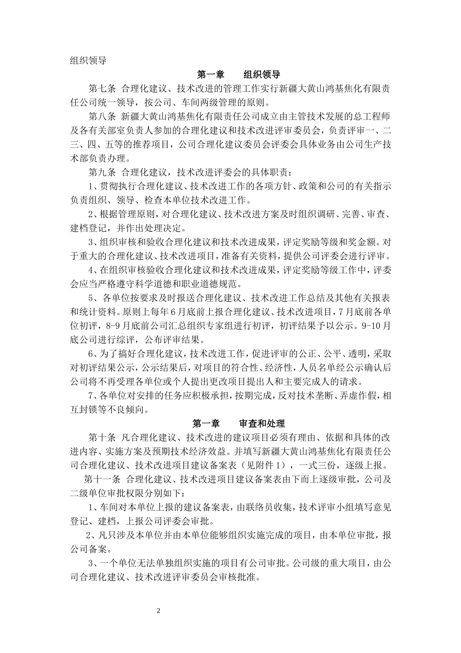 合理化建议和技术改进管理及奖励实施办法_第2页