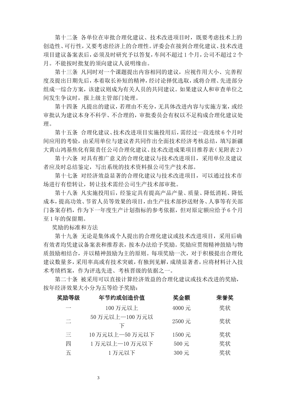 合理化建议和技术改进管理及奖励实施办法_第3页