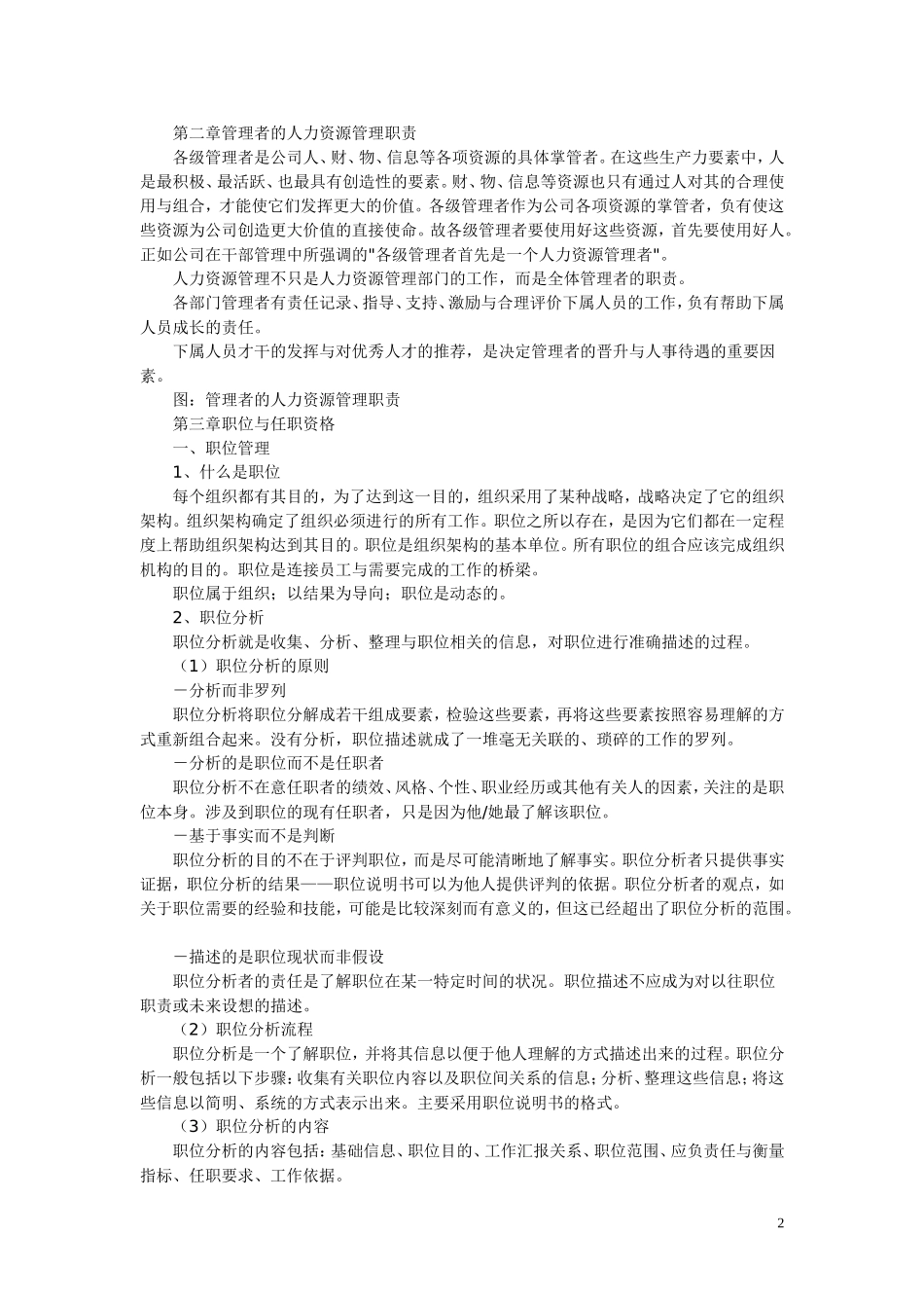 华为公司人力资源管理体系_第2页