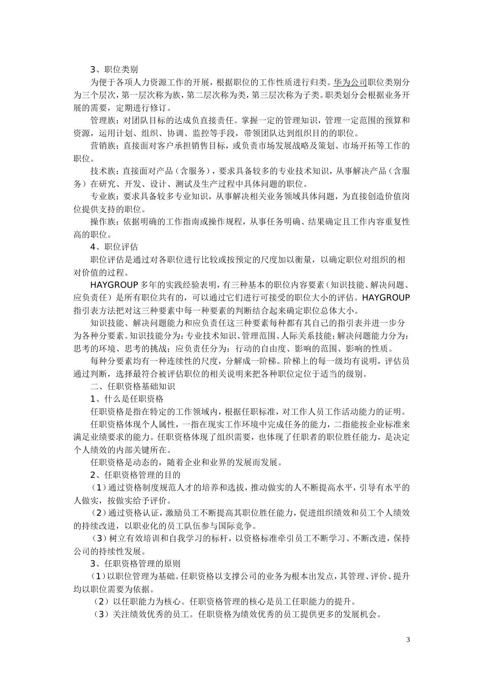 华为公司人力资源管理体系_第3页