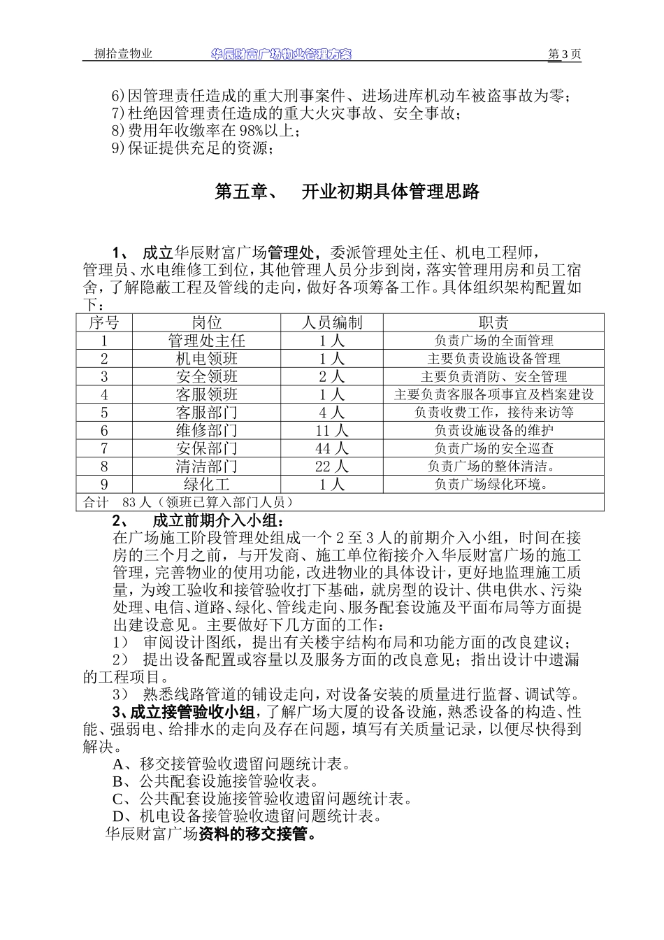 华辰财富广场物业管理方案_第3页