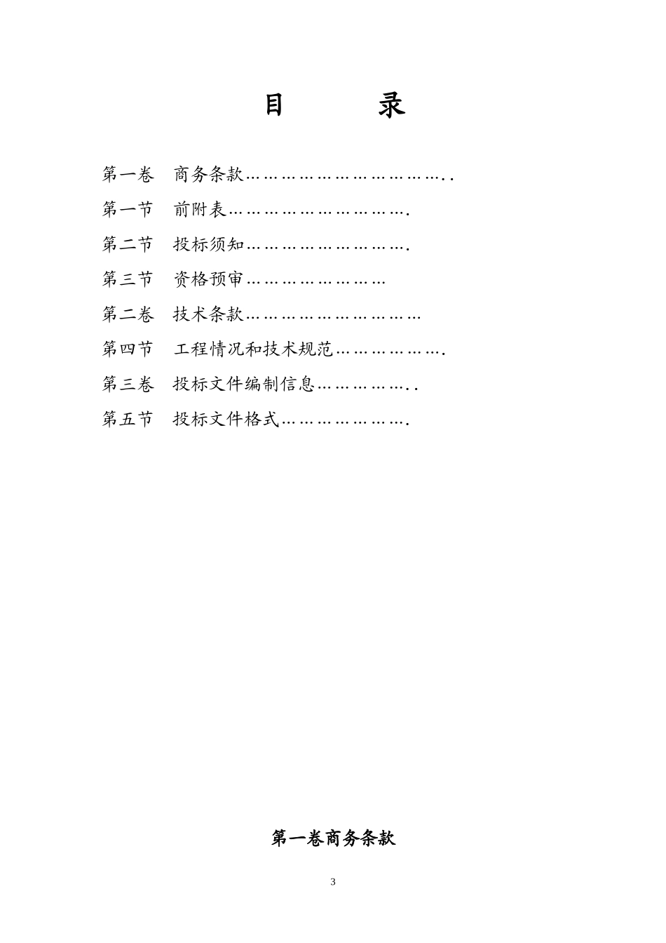 吉林化工学院第三教学楼工程主入口雨蓬、_第3页