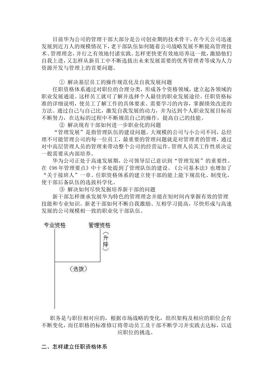 华为公司任职资格体系概述_第2页