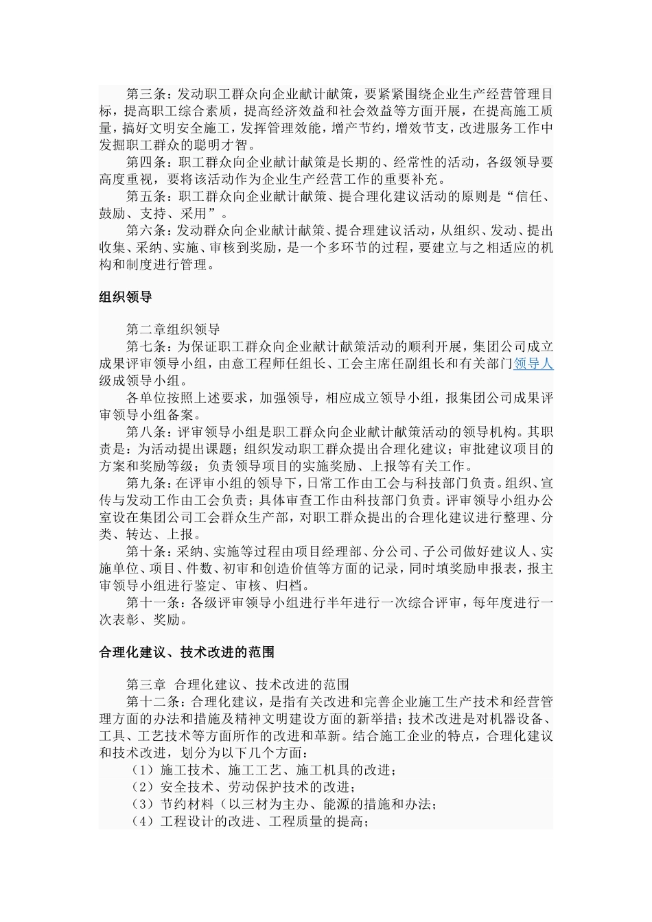 合理化建议通告_第2页