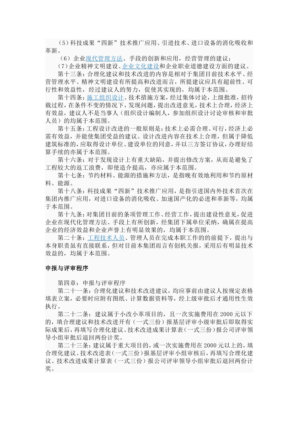 合理化建议通告_第3页