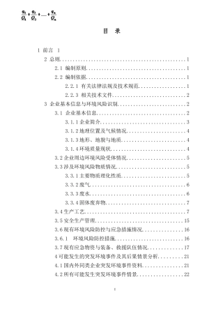 华辰突发环境事件风险评估报告