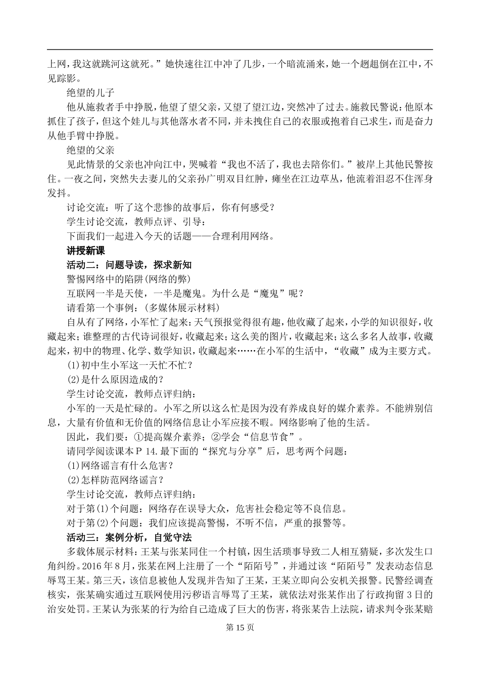 合理利用网络教学设计_第2页