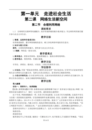 合理利用网络教学设计